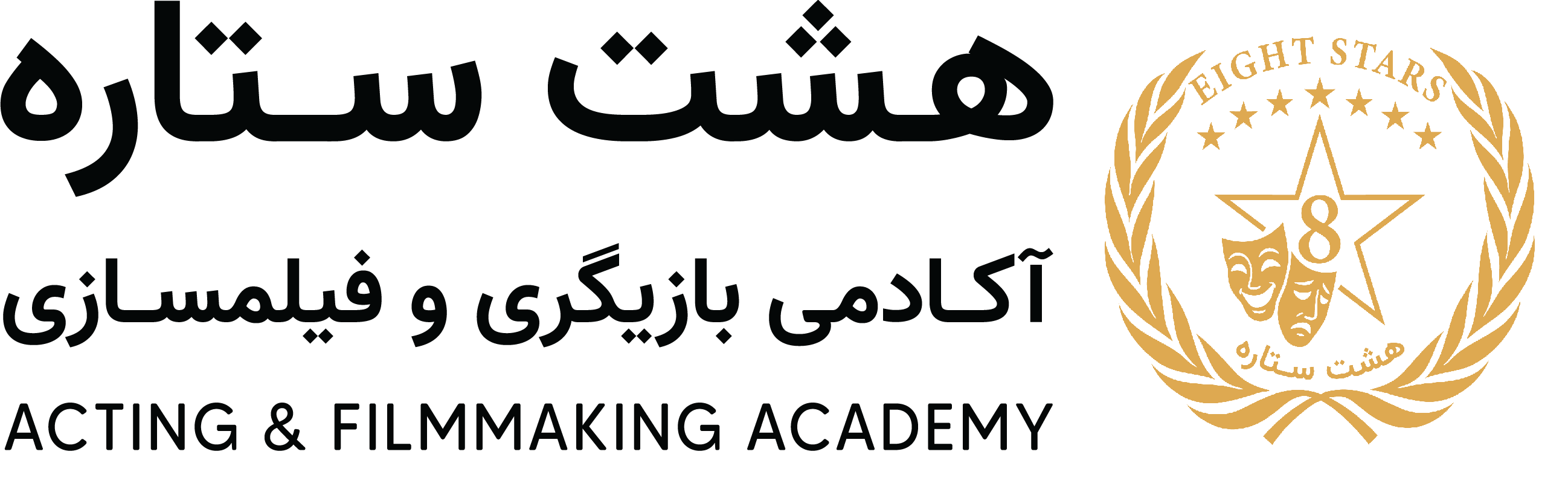 آکادمی هنری هشت ستاره